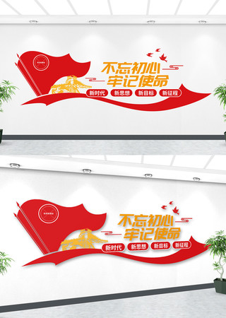 不忘初心牢记使命党建标语文化墙 不忘初心牢记使命党建标语文化墙