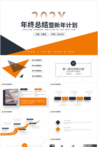 �Ⱥ�ɫ�����ܽ�����ƻ�PPTģ�� pptx