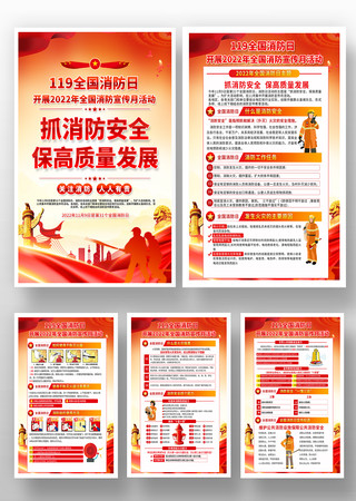全国消防日海报 全国消防日海报