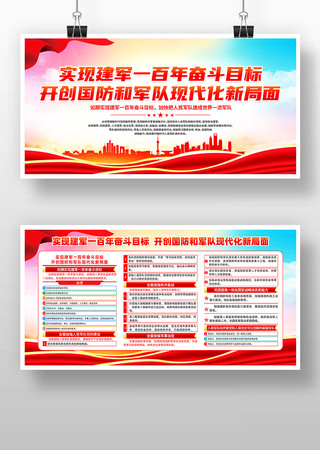 实现建军一百年奋斗目标党建宣传展板 实现建军一百年奋斗目标党建宣传展板