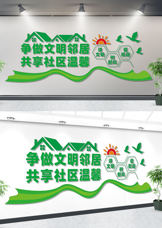 文明社区文化墙 CDR