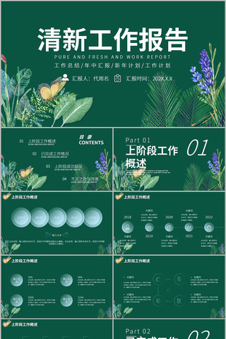 文艺小清新工作汇报ppt 文艺小清新工作汇报ppt