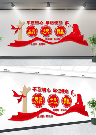 忠诚干净担当党建文化墙设计 忠诚干净担当党建文化墙设计