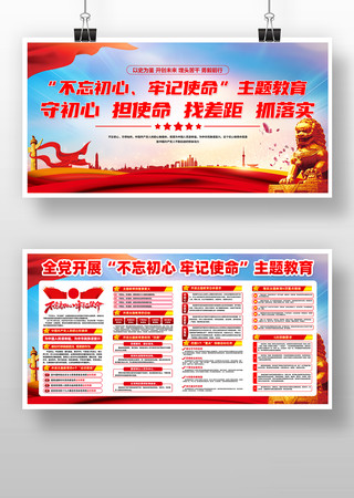 不忘初心牢记使命党建展板 不忘初心牢记使命党建展板
