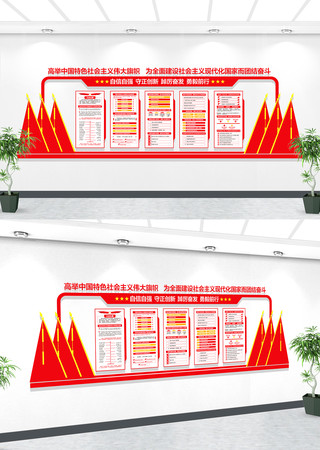 高举中国特色社会主义伟大旗帜党建文化墙 高举中国特色社会主义伟大旗帜党建文化墙