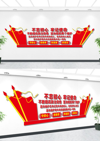 两个维护党建文化墙 两个维护党建文化墙