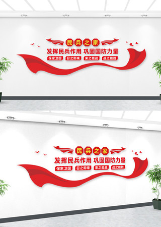 民兵之家文化墙 民兵之家文化墙