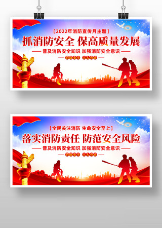 消防宣传日安全知识宣传展板 消防宣传日安全知识宣传展板