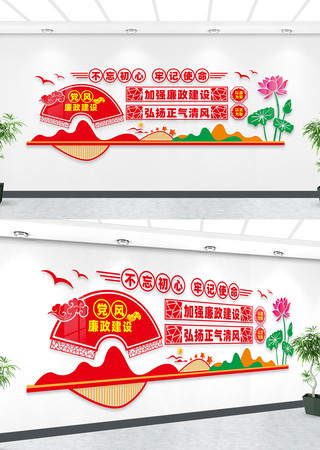 党风建设文化墙 党风建设文化墙