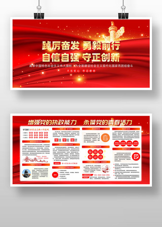 党员活动室宣传展板 党员活动室宣传展板