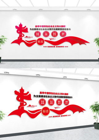 高举中国特色社会主义伟大旗帜党建文化墙 高举中国特色社会主义伟大旗帜党建文化墙