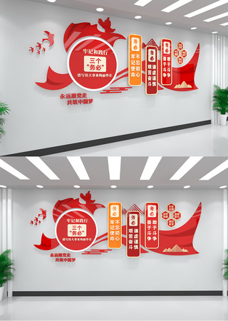 三个务必党建文化墙 三个务必党建文化墙