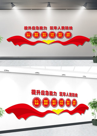 应急救援指挥中心文化墙 应急救援指挥中心文化墙