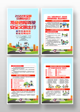 2022年全国交通安全日展板挂画 2022年全国交通安全日展板挂画