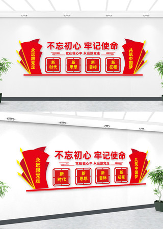 不忘初心党建文化墙 不忘初心党建文化墙