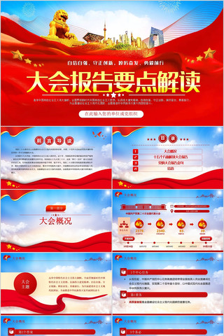 ���Ĵ�ᱨ��Ҫ����ppt