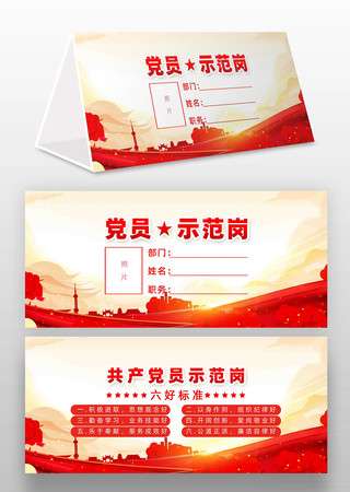 党员示范岗先锋岗桌牌 党员示范岗先锋岗桌牌