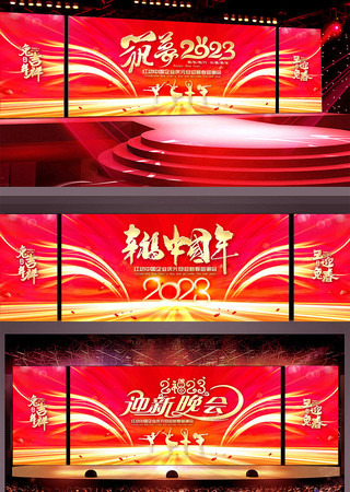 红色大气2023新年背景兔年企业年会展板 红色大气2023新年背景兔年企业年会展板