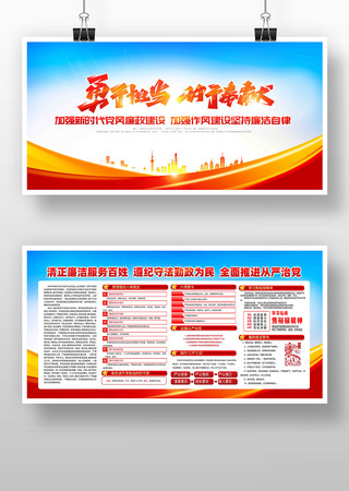 加强党风廉政建设党建展板 加强党风廉政建设党建展板