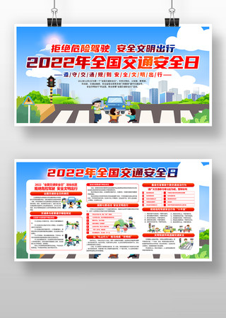 卡通风2022年全国交通安全日宣传栏展板 卡通风2022年全国交通安全日宣传栏展板