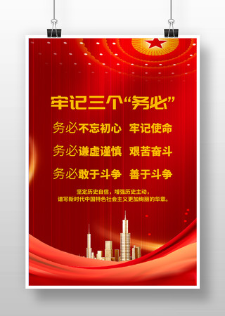 三个务必海报 三个务必海报