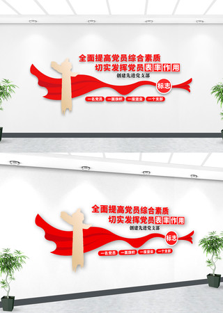 合格党员标语宣传党建文化墙 合格党员标语宣传党建文化墙