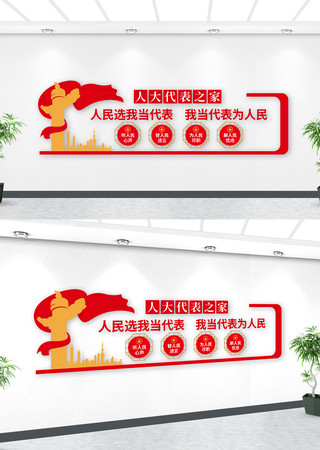人大代表之家口号党建文化墙 人大代表之家口号党建文化墙