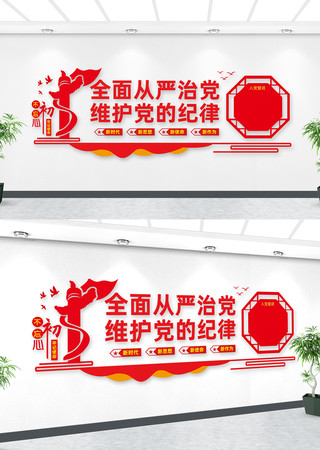 从严治党文化墙 从严治党文化墙