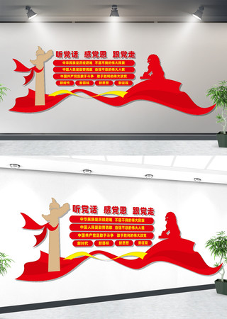 党建活动室党建文化墙 党建活动室党建文化墙