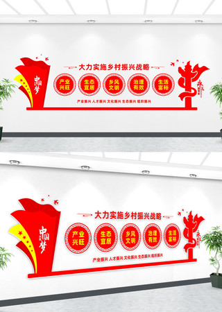 乡村振兴文化墙 乡村振兴文化墙