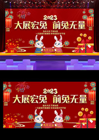 2023��չ����Ԫ�����ᱳ��