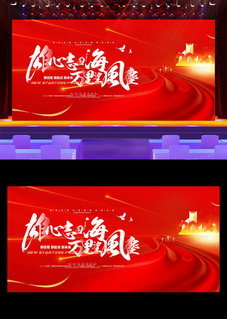 2023年企业年会展板 2023年企业年会展板