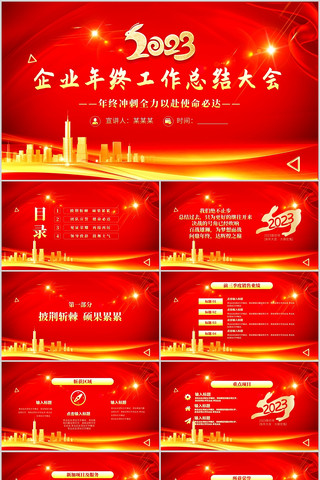 ��ɫ����2023��ҵ���չ����ܽ�PPT ppt