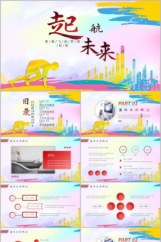 ��δ�����չ����ܽ�㱨ppt pptx