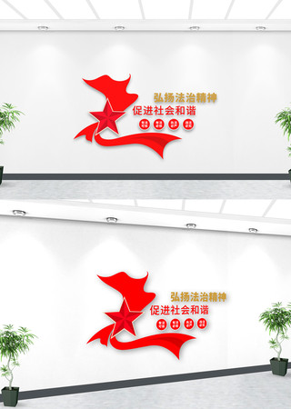 弘扬法治精神法治文化墙 弘扬法治精神法治文化墙