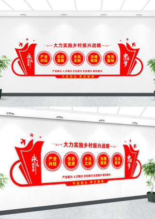 乡村振兴文化墙 乡村振兴文化墙