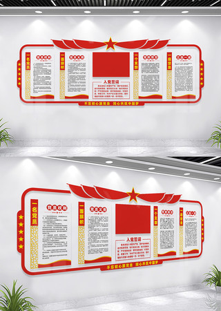 党员活动室党建文化墙 党员活动室党建文化墙