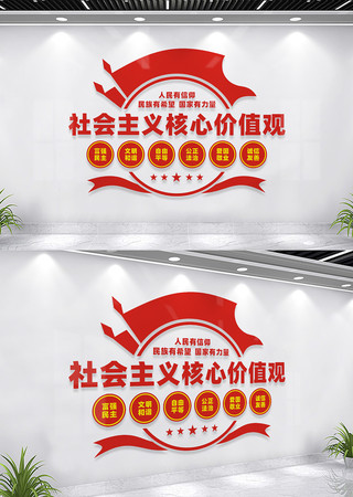 社会主义核心价值观文化墙 社会主义核心价值观文化墙
