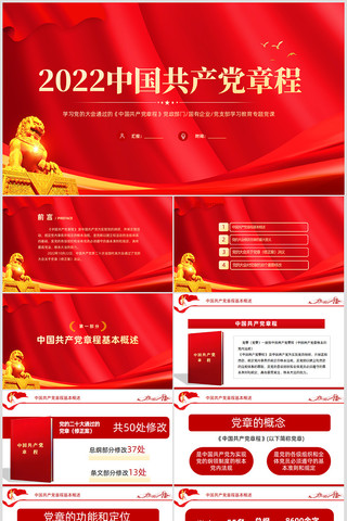 2022�й��������³��µ��µ���PPT pptx