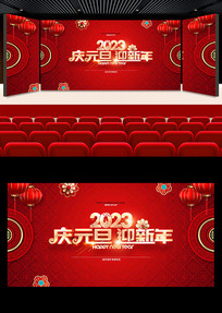 2023����Ԫ��ӭ����Ԫ�����ᱳ��