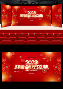 2023��ӭ�¿���ʢ��Ԫ�����ᱳ��