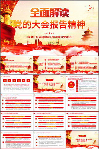 大会报告精神学习解读PPT 大会报告精神学习解读PPT