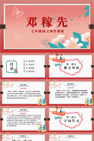 邓稼先七年级语文课件PPT pptx