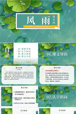 风雨七年级语文课件PPT pptx