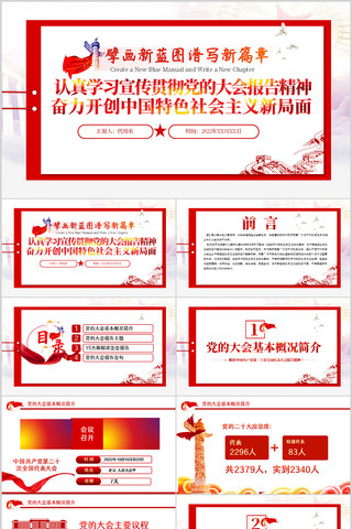 高举中国特色社会主义伟大旗帜党建PPT 高举中国特色社会主义伟大旗帜党建PPT