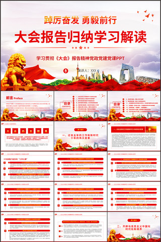 �����ܷ�����ǰ�д�ᱨ��ѧϰ���PPT