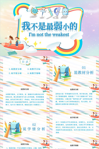 �Ҳ�������С�����꼶���Ŀμ�PPT pptx