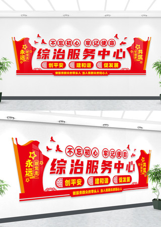 综治服务中心文化墙 综治服务中心文化墙