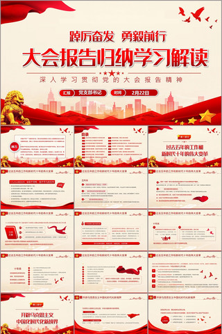 踔厉奋发勇毅前行大会报告学习解读PPT 踔厉奋发勇毅前行大会报告学习解读PPT