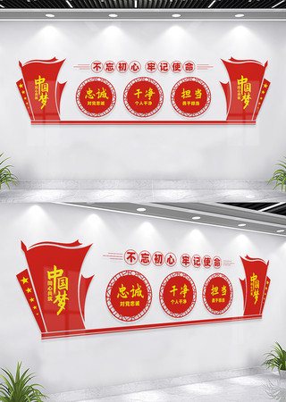 忠诚干净担当党建文化墙 忠诚干净担当党建文化墙